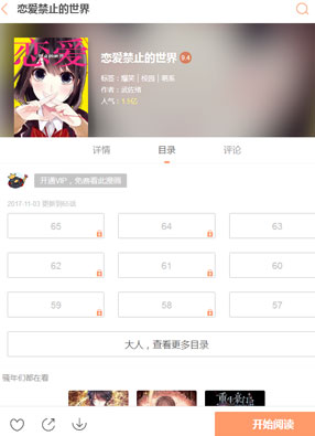 恋爱禁止的世界 截图0