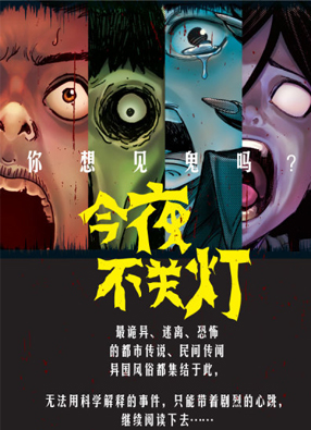 今夜不关灯 截图0