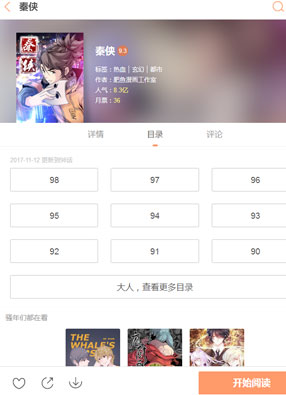 秦侠 截图0