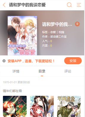 请和梦中的我谈恋爱 截图0