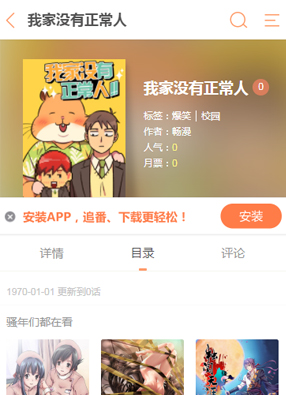 我家没有正常人 截图0