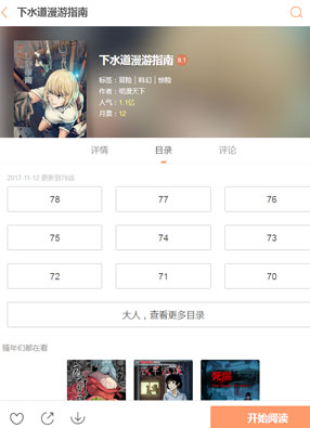 下水道漫游指南 截图0