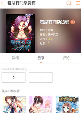 巷尾有间杂货铺 截图0