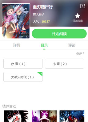 血刃踏尸行 截图0