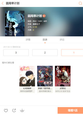 圆周率计划 截图0