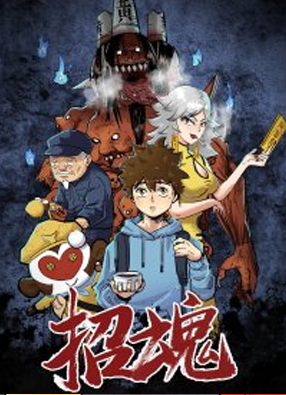 招魂 截图1