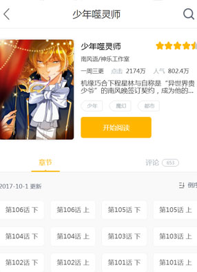 少年噬灵师 截图0