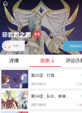 非套路之路 截图0