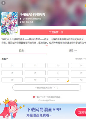 斗破苍穹·药老传奇 截图0