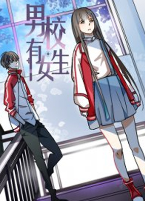 男校有女生 截图0