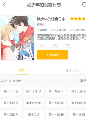 狼少年的观察日志 截图0