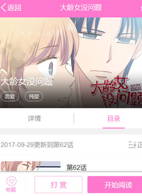 大龄女没问题 截图0