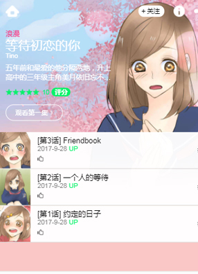 等待初恋的你 截图2