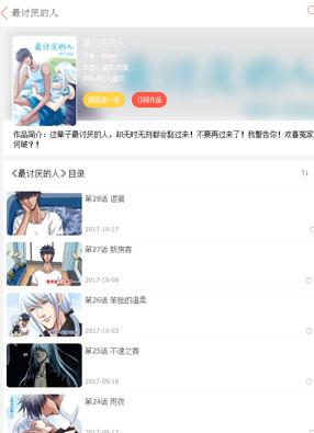 最讨厌的人 截图0