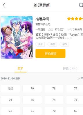 推理异闻 截图0