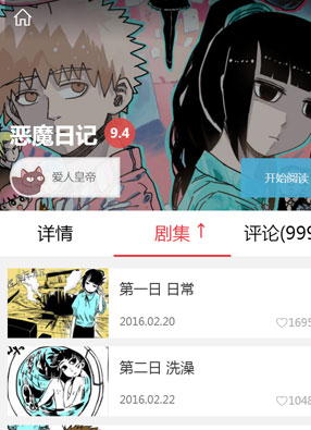 恶魔日记 截图0