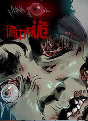 诡中有诡 截图0