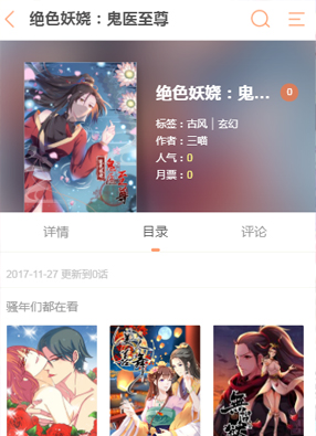 绝色妖娆：鬼医至尊 截图0