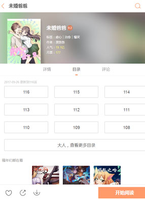 未婚爸爸 截图0