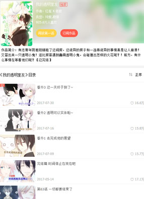 我的透明室友 截图0