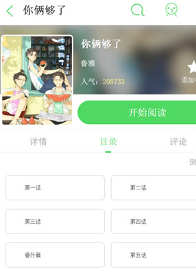 你俩够了 截图0
