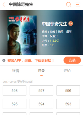 中国惊奇先生 截图0