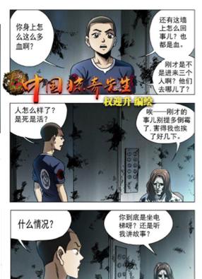 中国惊奇先生 截图2