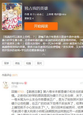 独占我的英雄 截图0