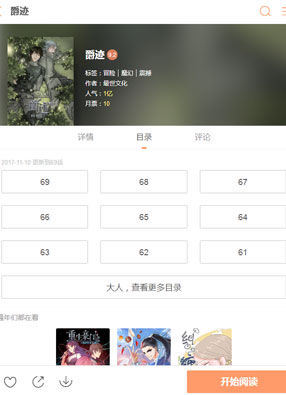 爵迹 截图0