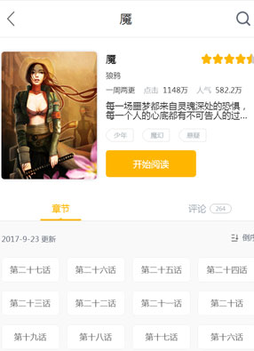 魇 截图0