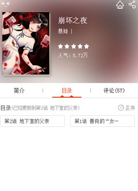 崩坏之夜 截图0