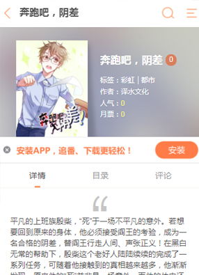 奔跑吧，阴差 截图0