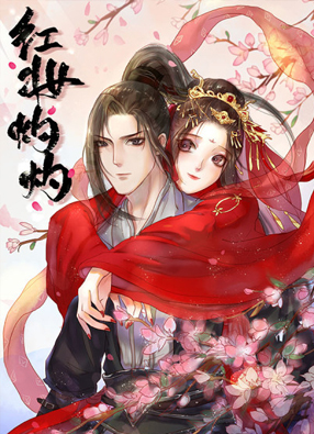红妆灼灼 截图2