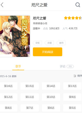 咫尺之爱 截图0
