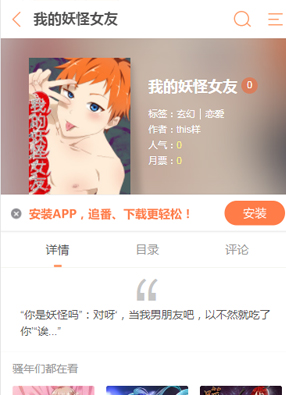我的妖怪女友 截图0