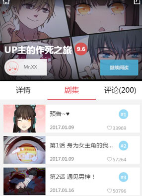 UP主的作死之旅 截图2