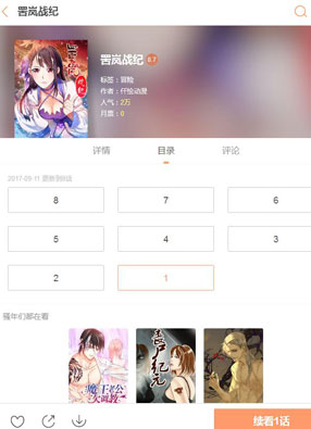 罟岚战纪 截图0