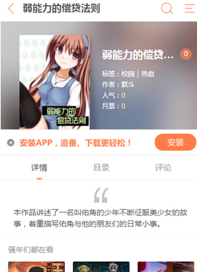 弱能力的偿贷法则 截图0