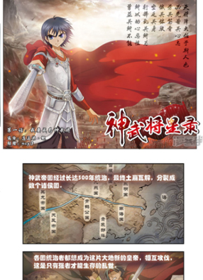 神武将星录 截图2