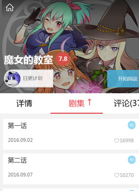魔女的教室 截图0