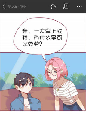 我的男友未成年 截图2