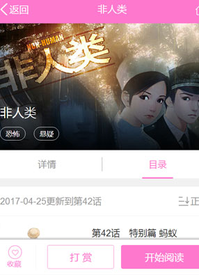 非人类 截图0