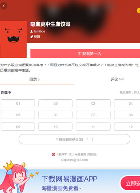 吸血高中生血饺哥 截图0