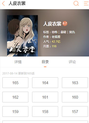 人皮衣裳第四季 截图0