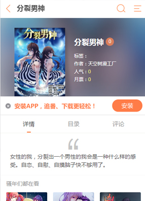 分裂男神 截图0