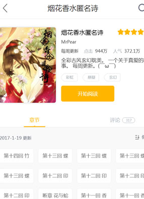烟花香水匿名诗 截图0