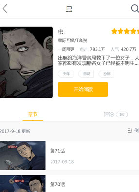 虫 截图1