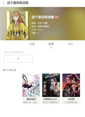 这个皇帝有点贱 截图0