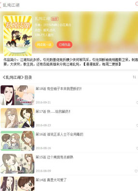 乱炖江湖 截图0