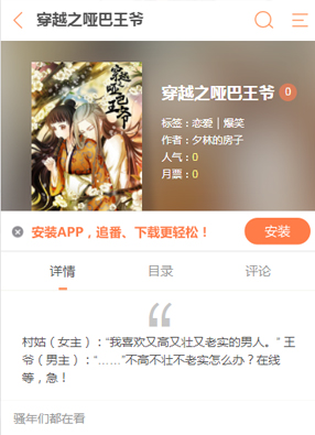 穿越之哑巴王爷 截图0